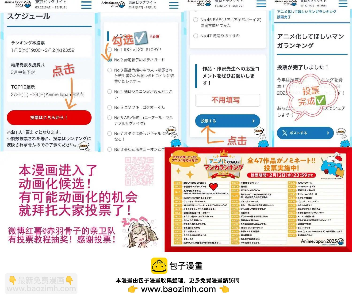 赤羽骨子的親衛隊 - 番外篇 - 2