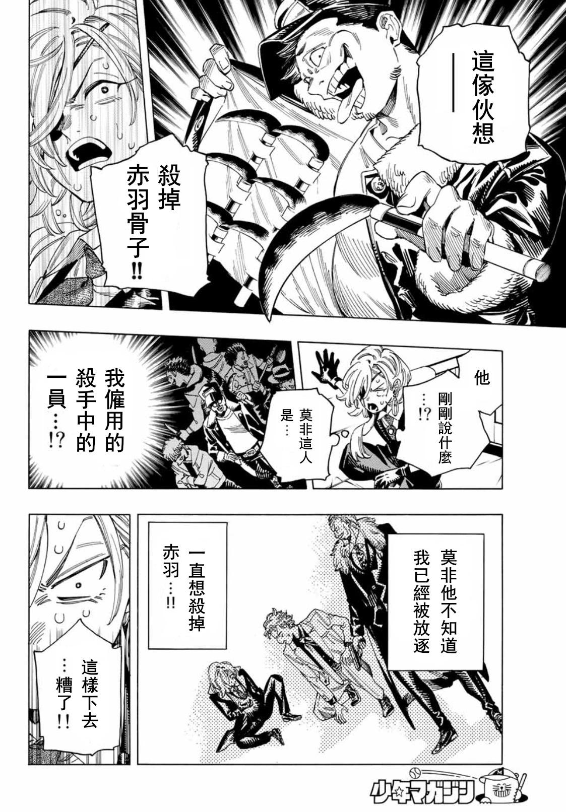 赤羽骨子的親衛隊 - 番外篇 - 5