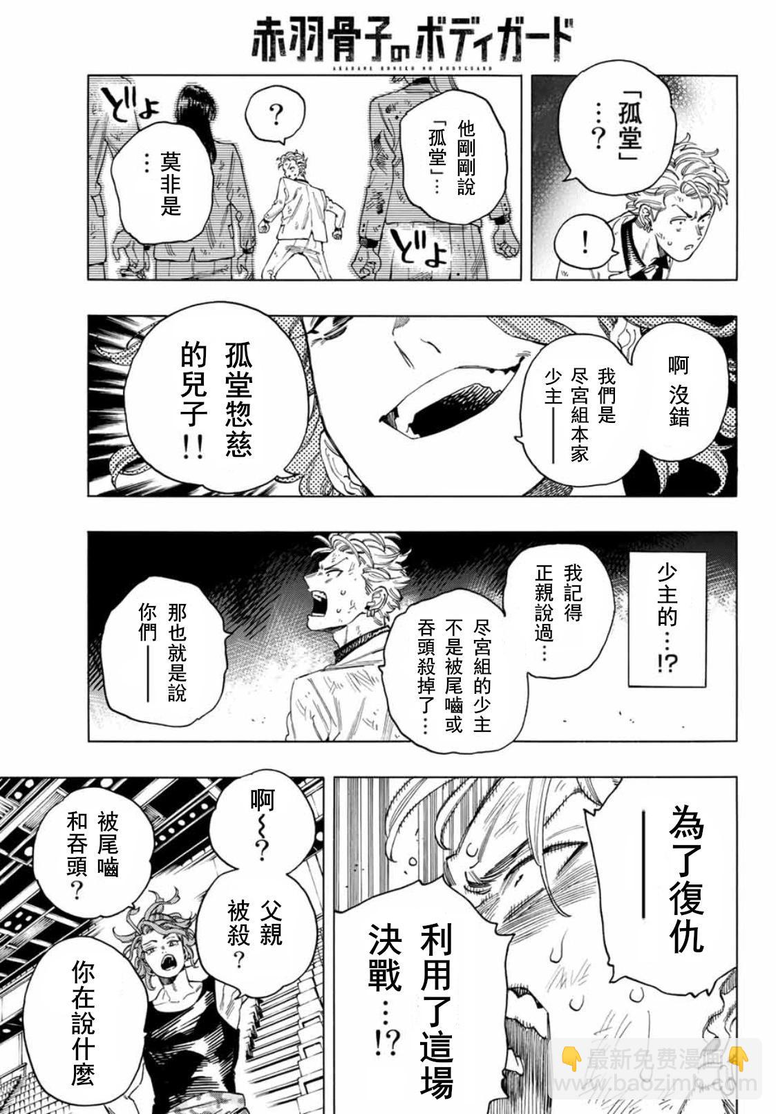 赤羽骨子的親衛隊 - 第42話 - 5