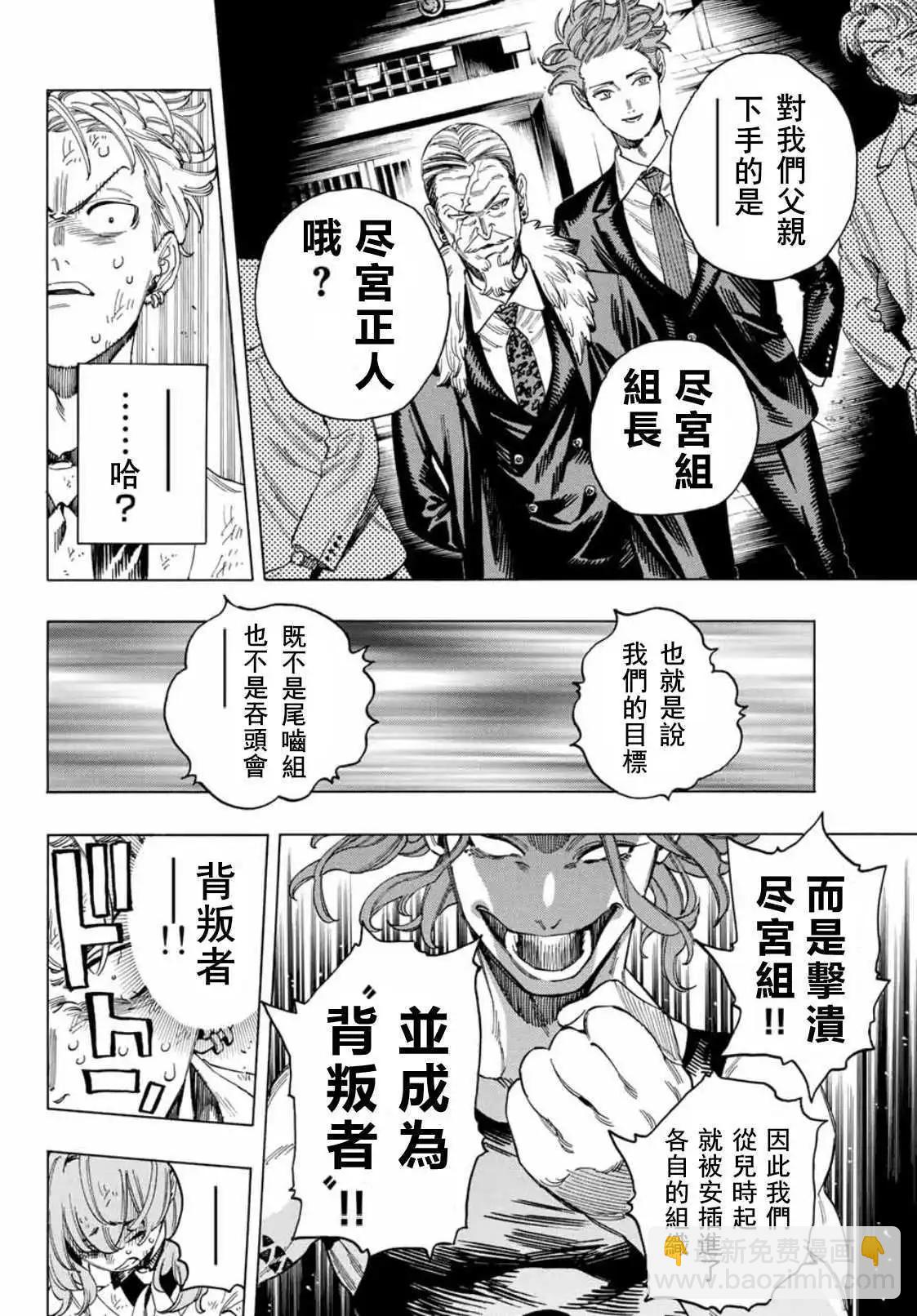 赤羽骨子的親衛隊 - 第42話 - 6
