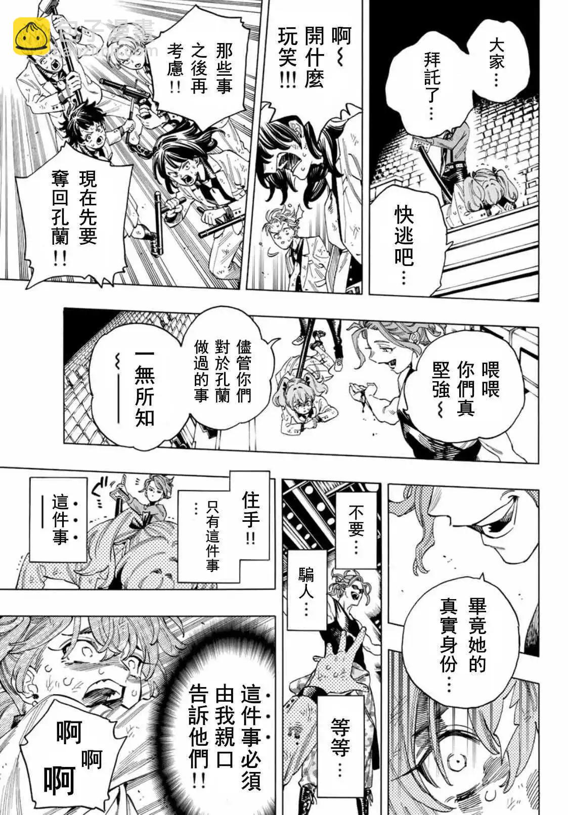 赤羽骨子的親衛隊 - 第42話 - 1