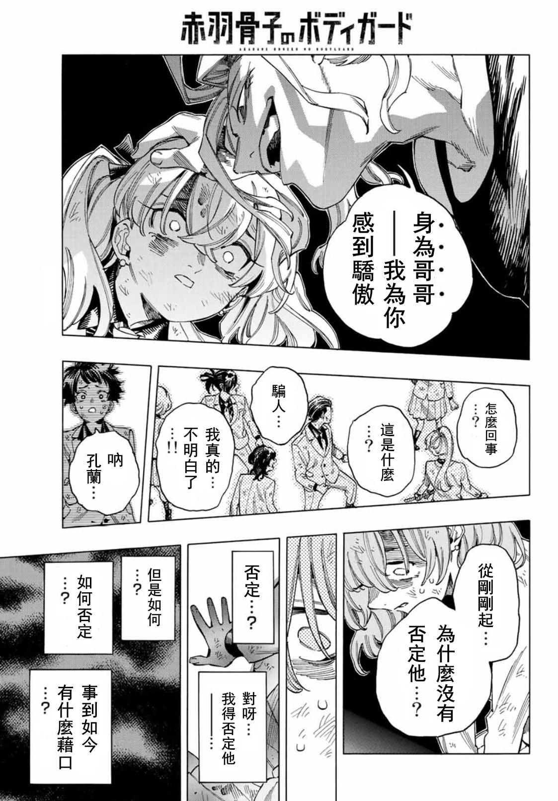 赤羽骨子的親衛隊 - 第42話 - 4