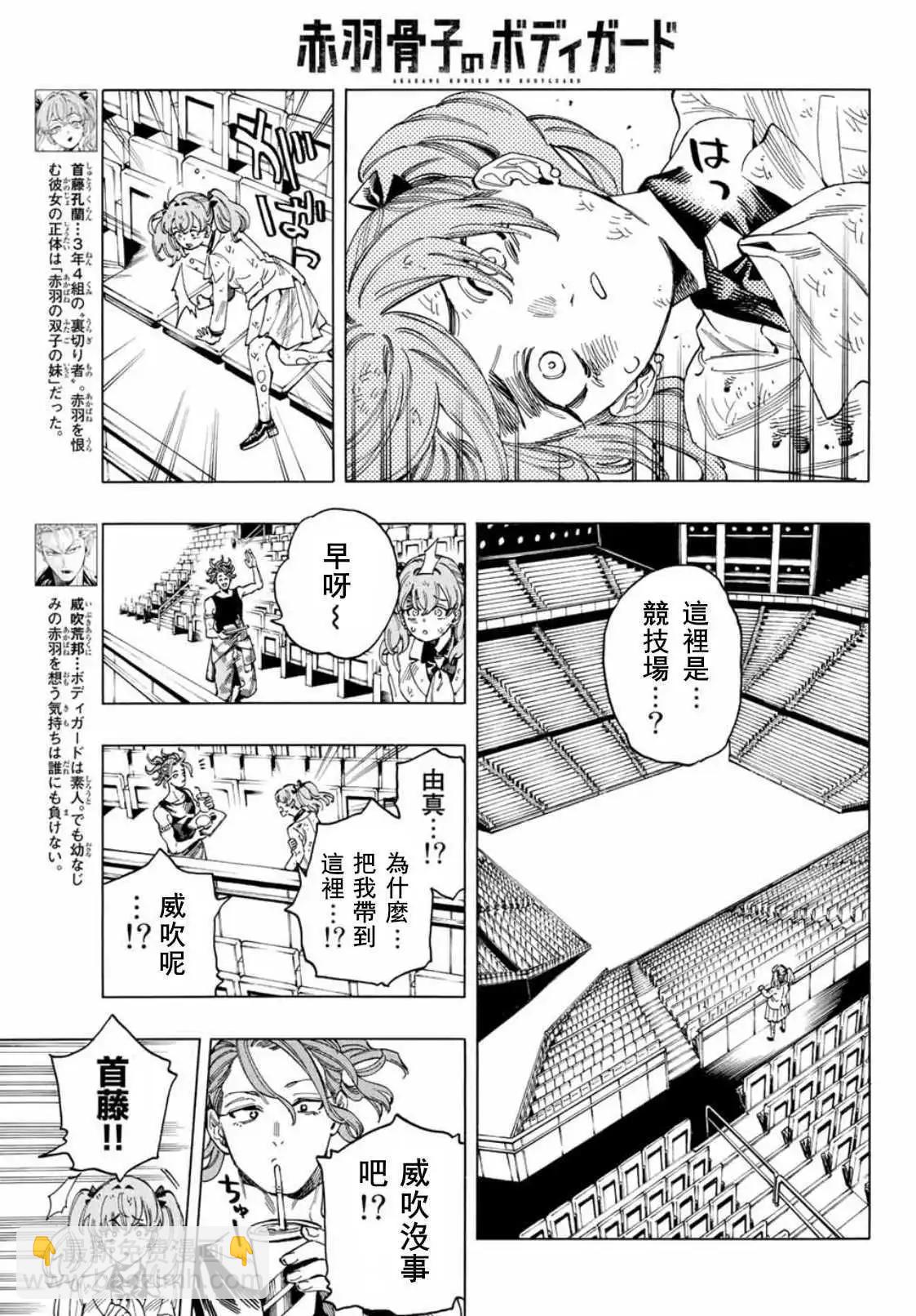 赤羽骨子的親衛隊 - 第42話 - 3