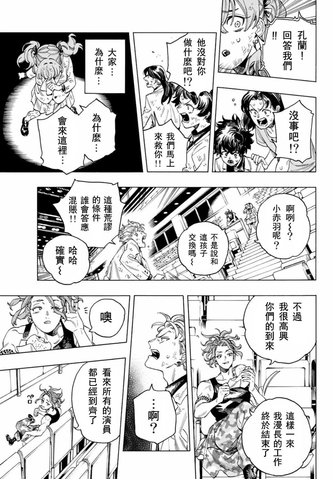 赤羽骨子的親衛隊 - 第42話 - 5