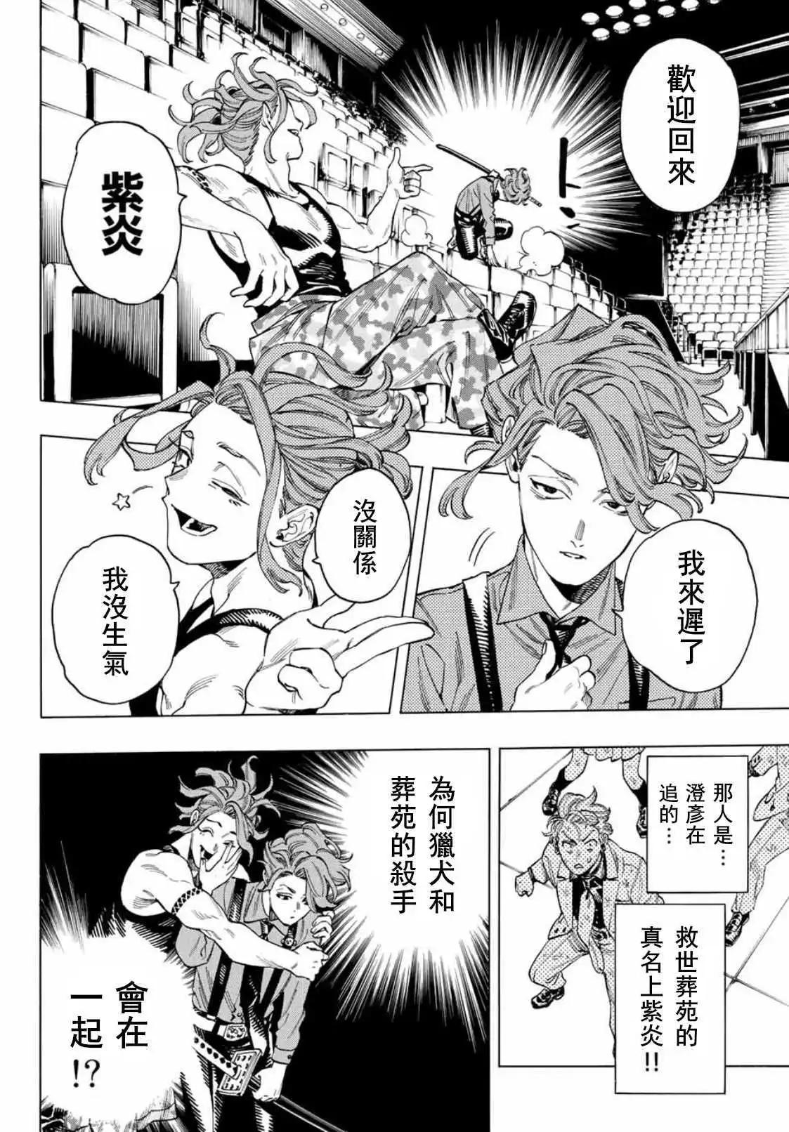 赤羽骨子的親衛隊 - 第42話 - 6