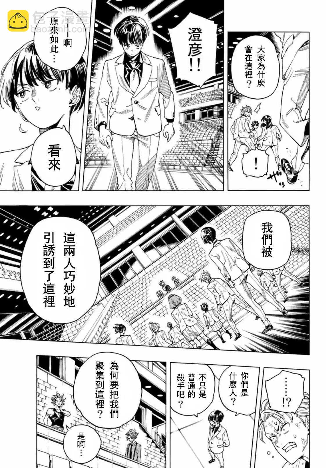 赤羽骨子的親衛隊 - 第42話 - 1