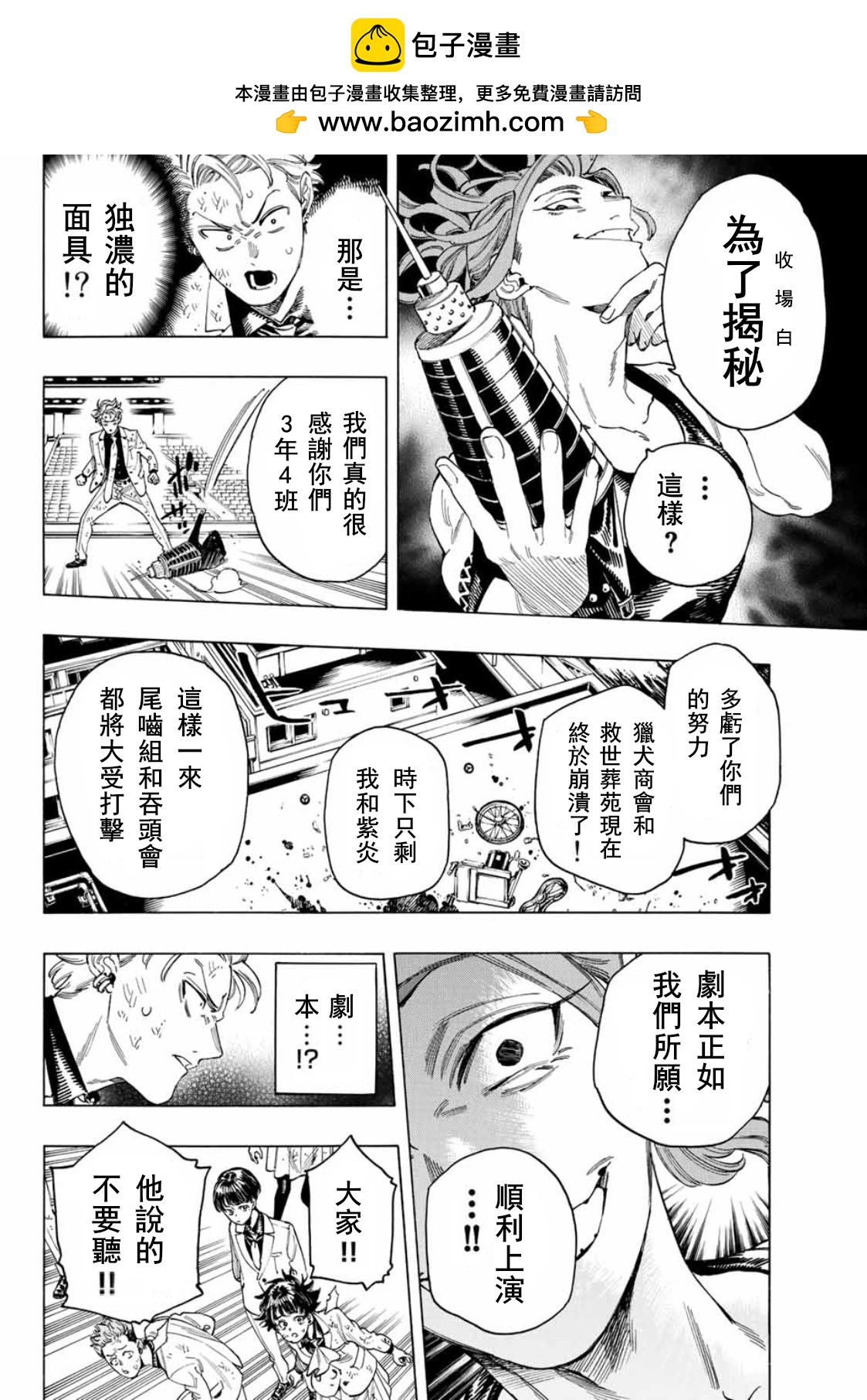 赤羽骨子的親衛隊 - 第42話 - 2
