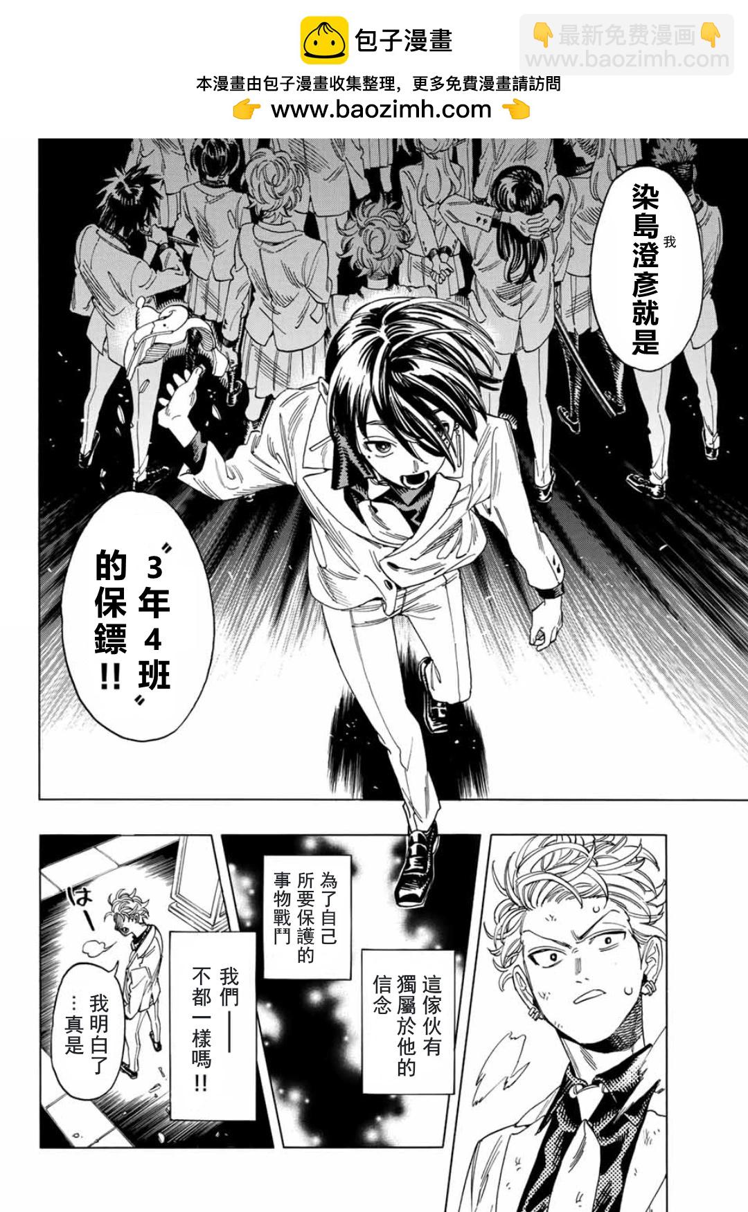 赤羽骨子的親衛隊 - 第08話 - 4
