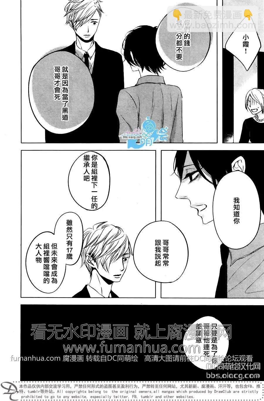 赤與黑 - 第6回 - 3