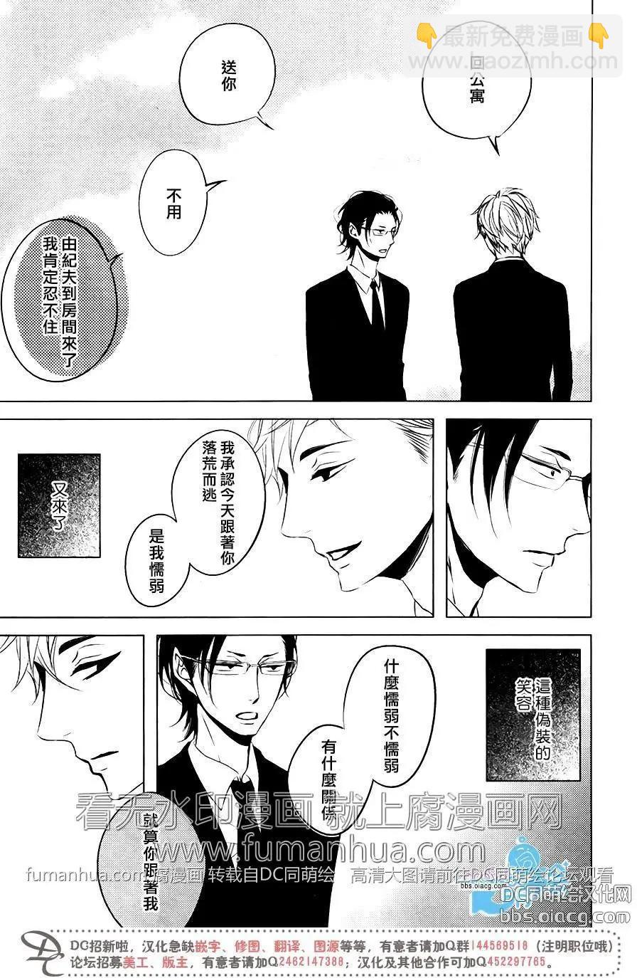 赤與黑 - 第6回 - 4
