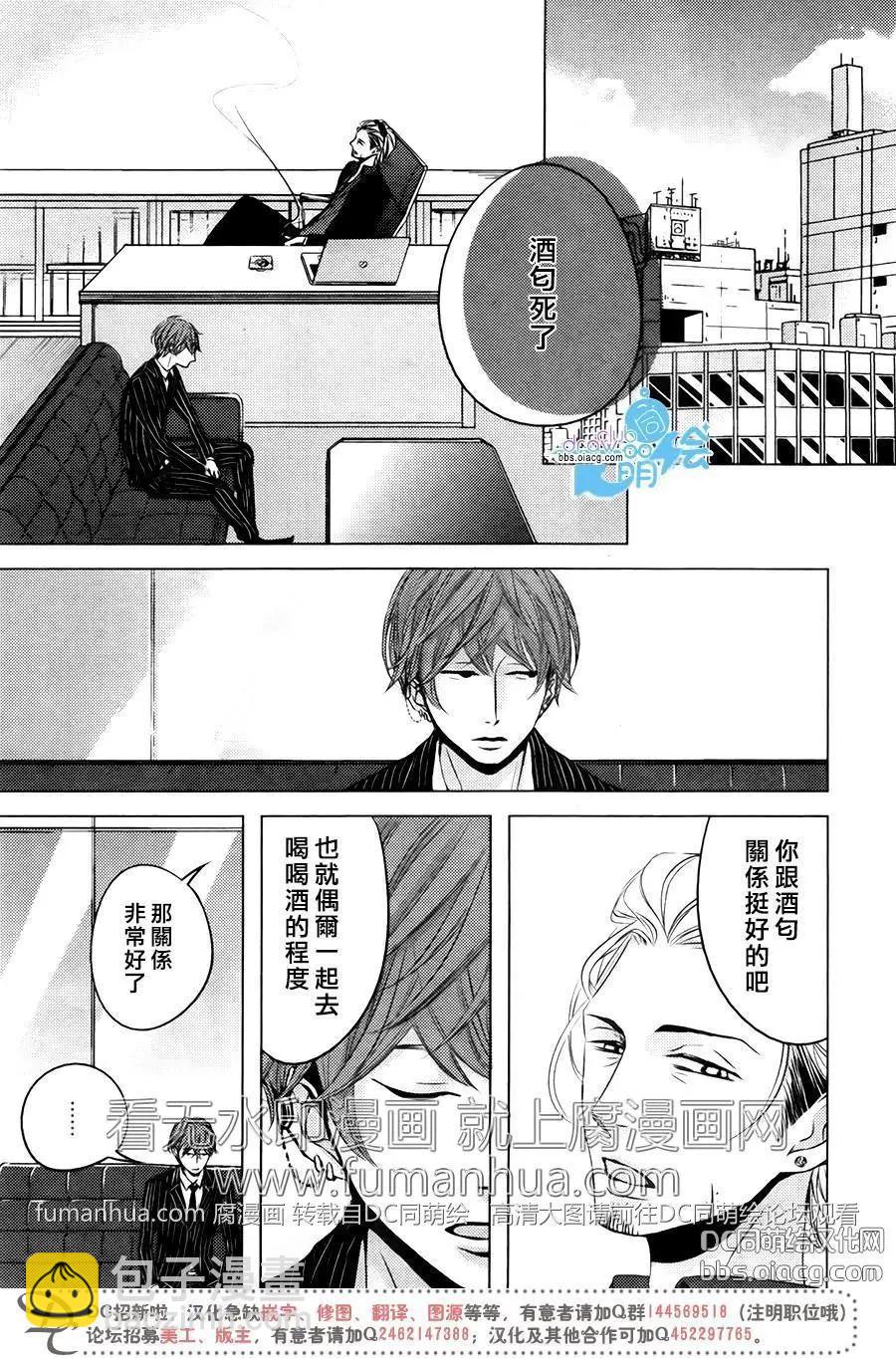 赤與黑 - 第6回 - 4