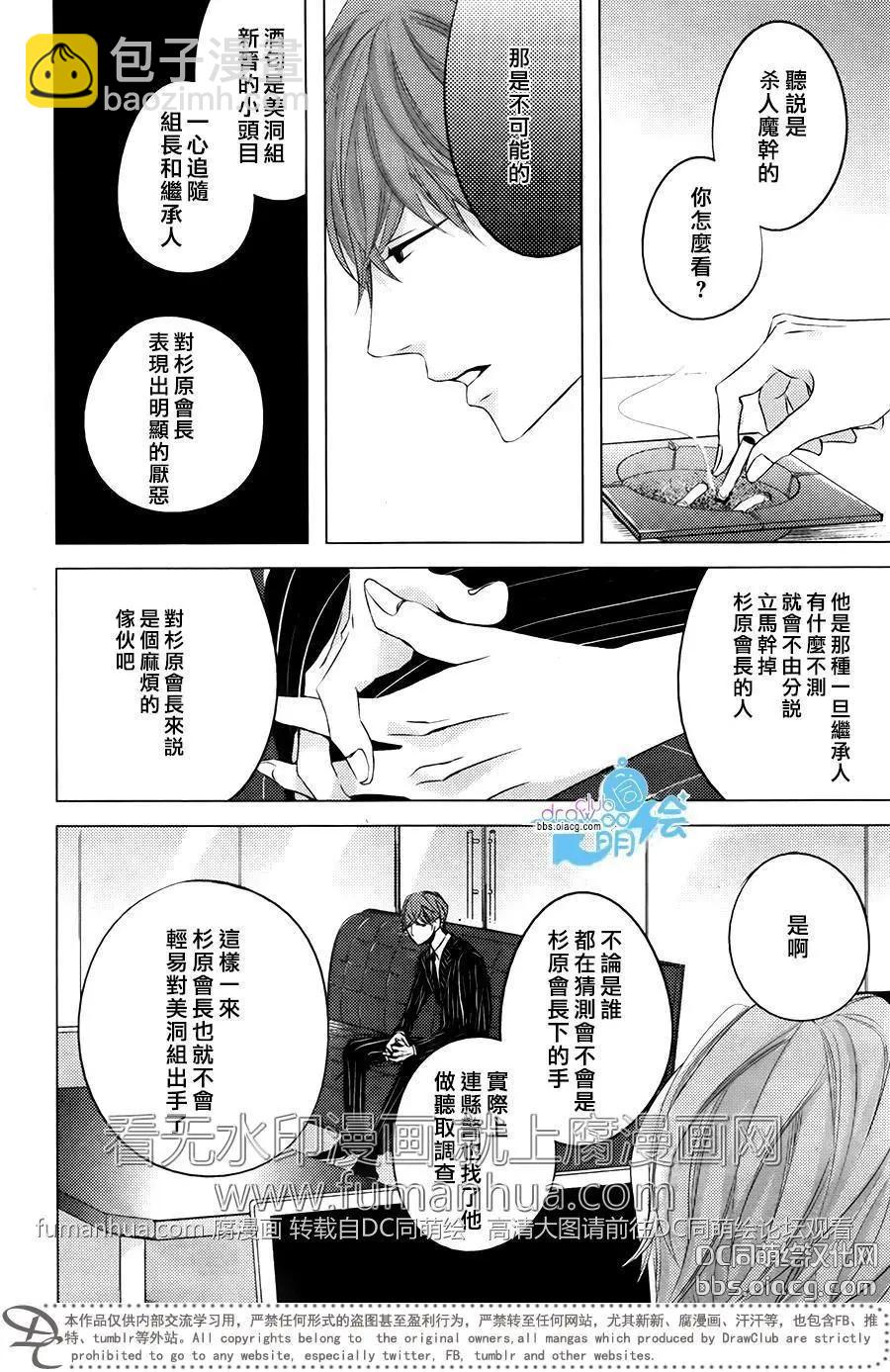 赤與黑 - 第6回 - 1