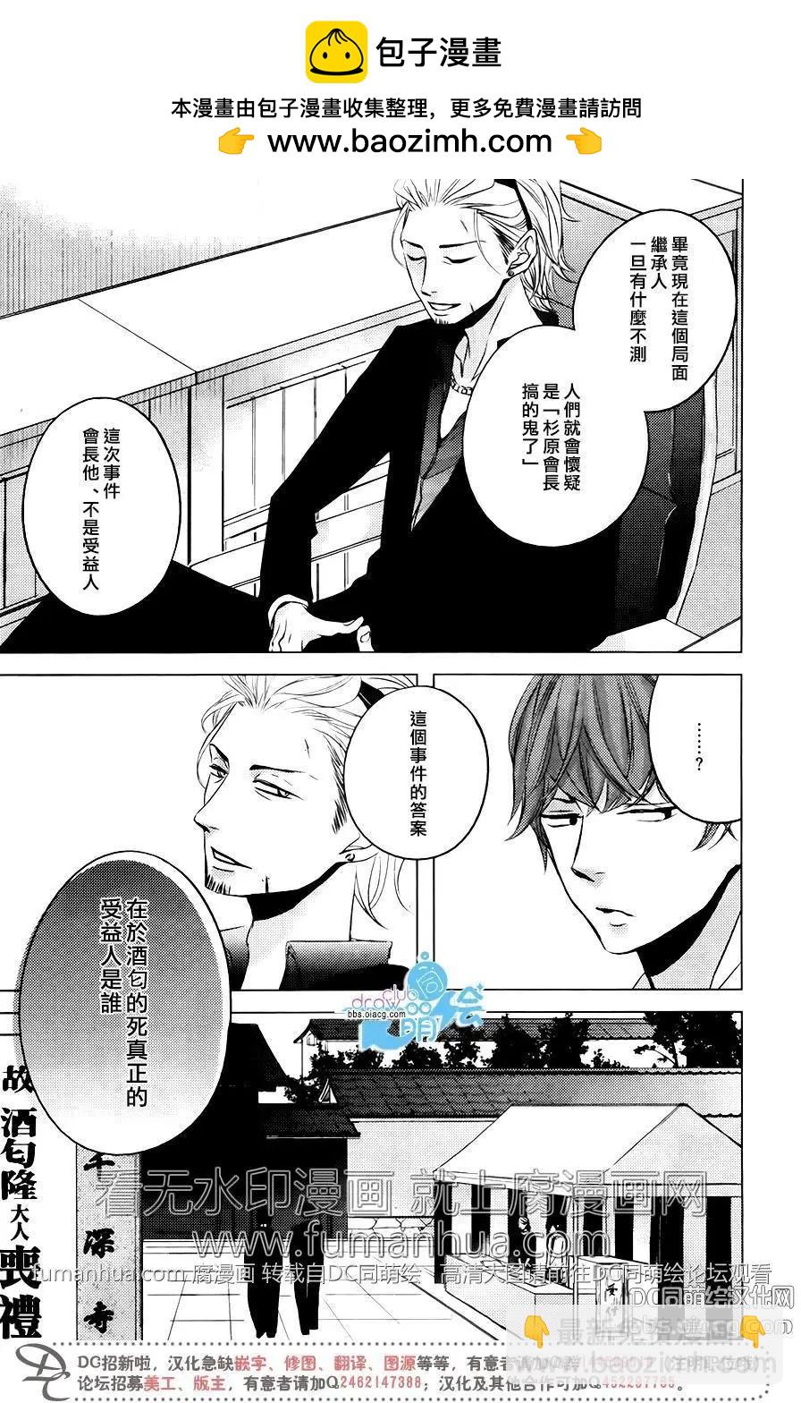 赤與黑 - 第6回 - 2
