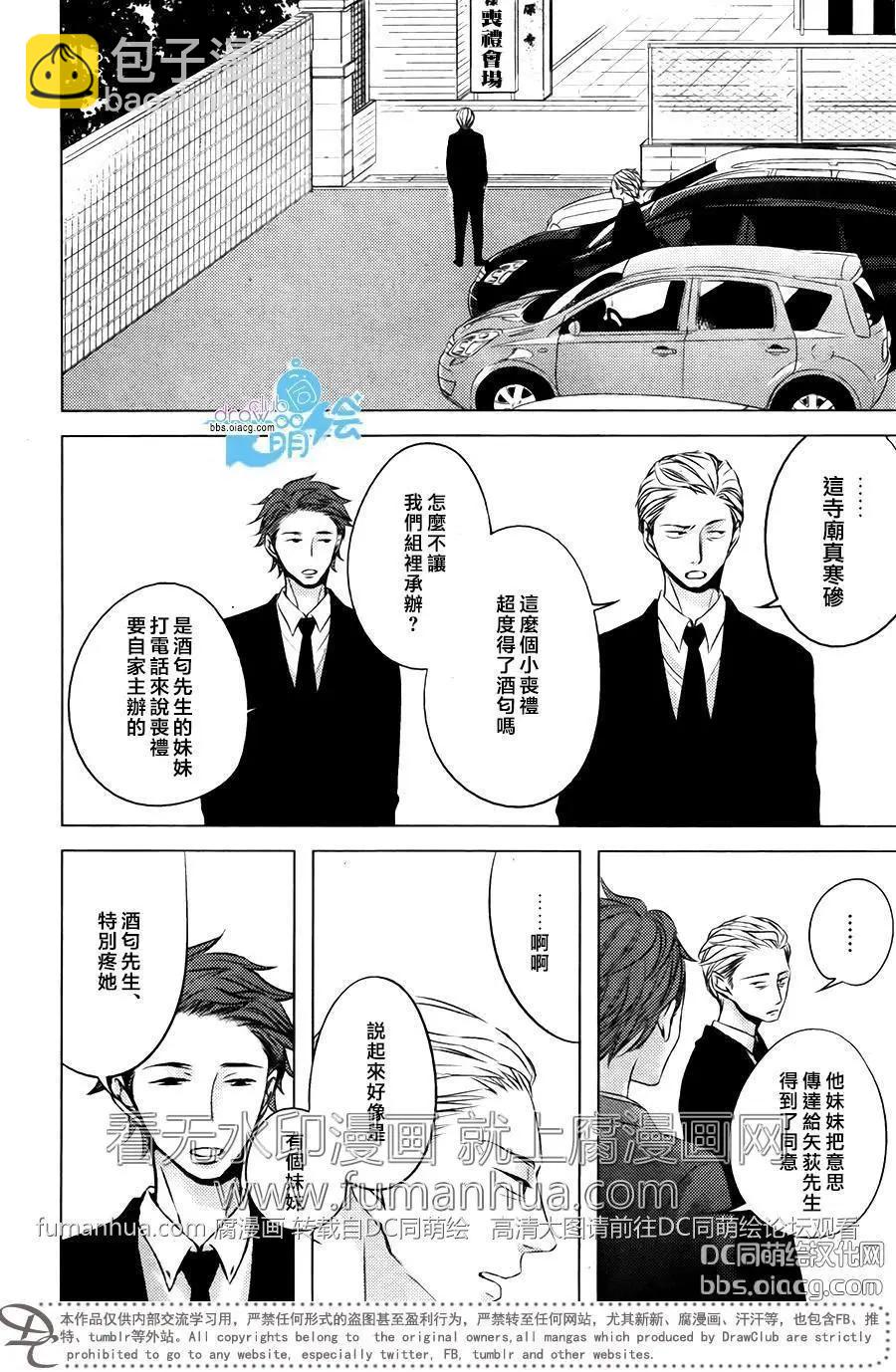 赤與黑 - 第6回 - 3