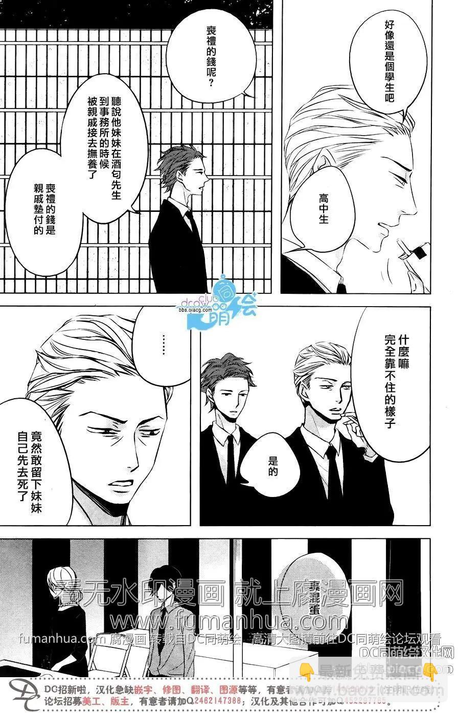 赤與黑 - 第6回 - 4