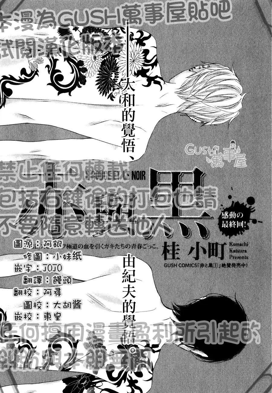 赤與黑 - 第8回 - 1