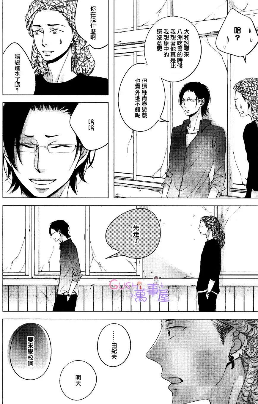 赤與黑 - 第8回 - 4