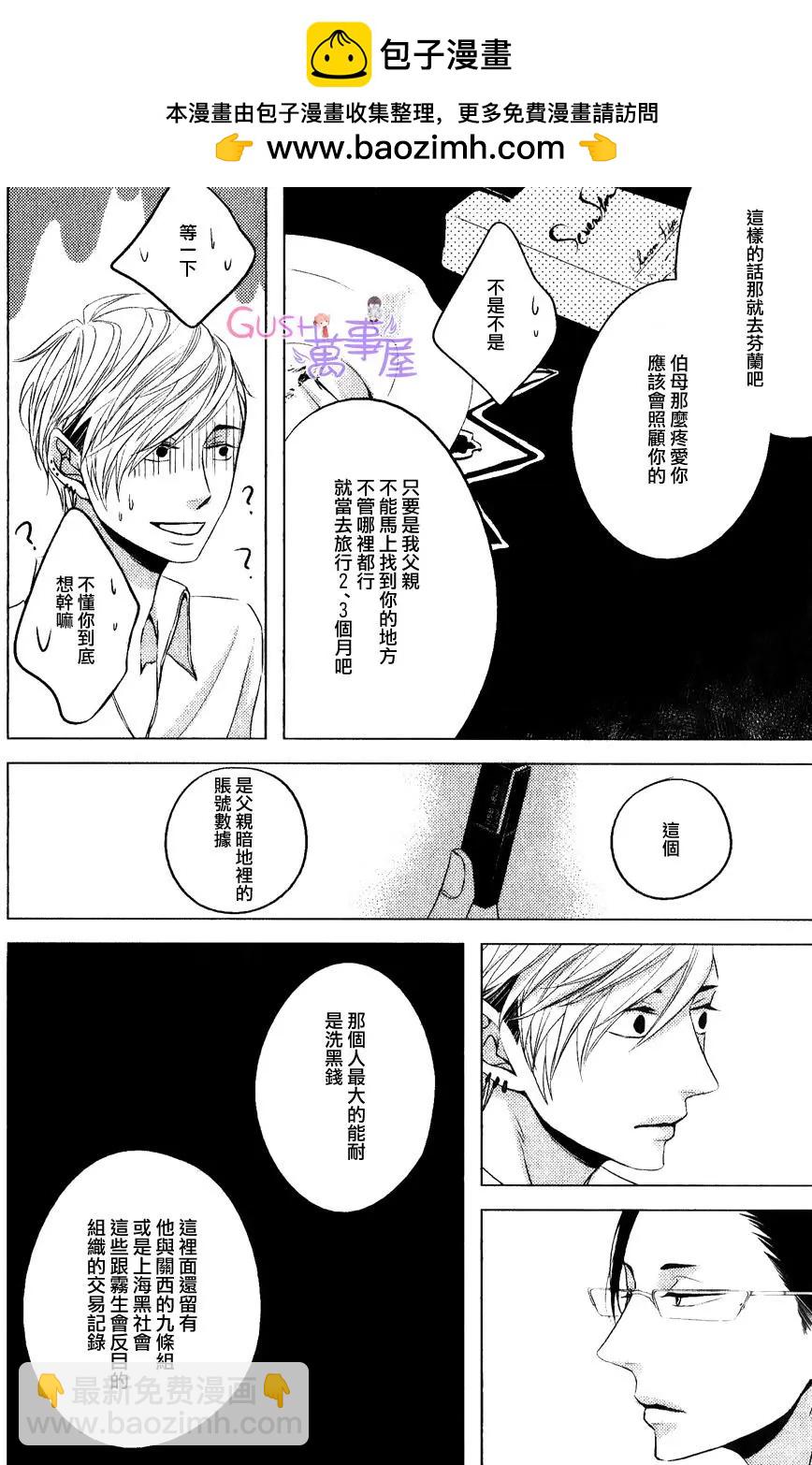 赤與黑 - 第8回 - 2