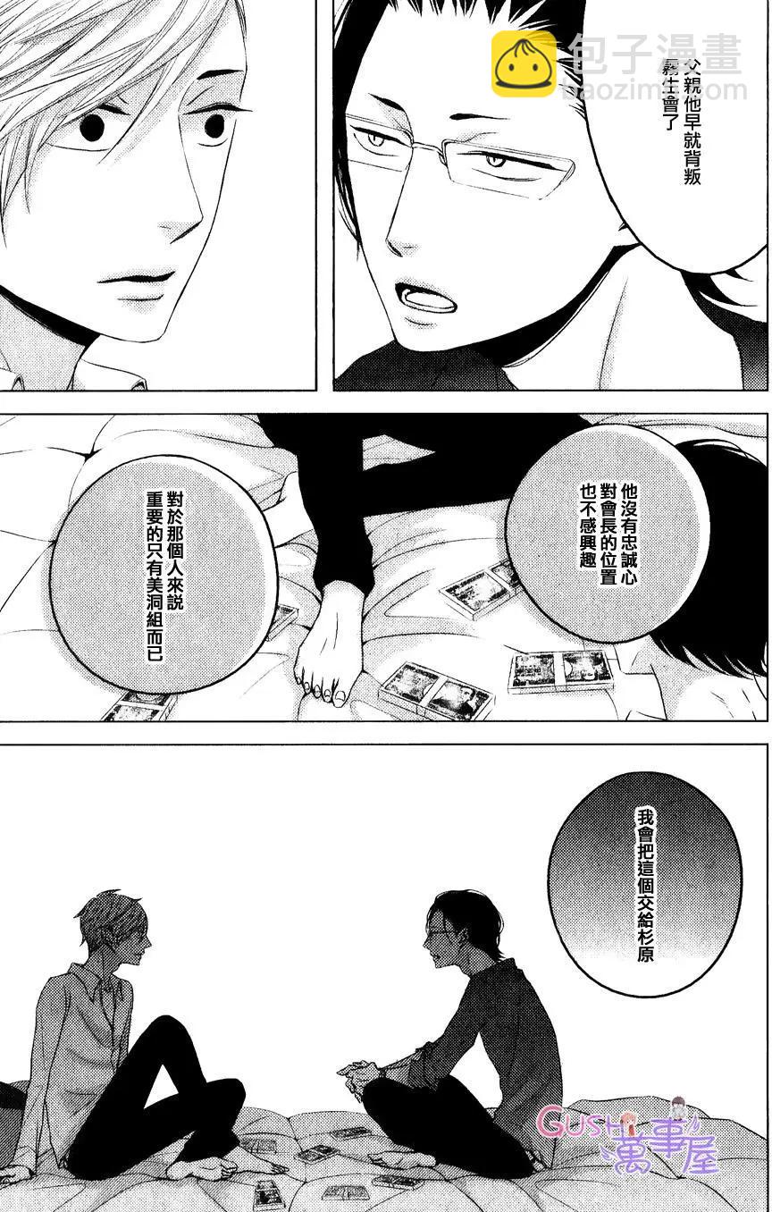赤與黑 - 第8回 - 3