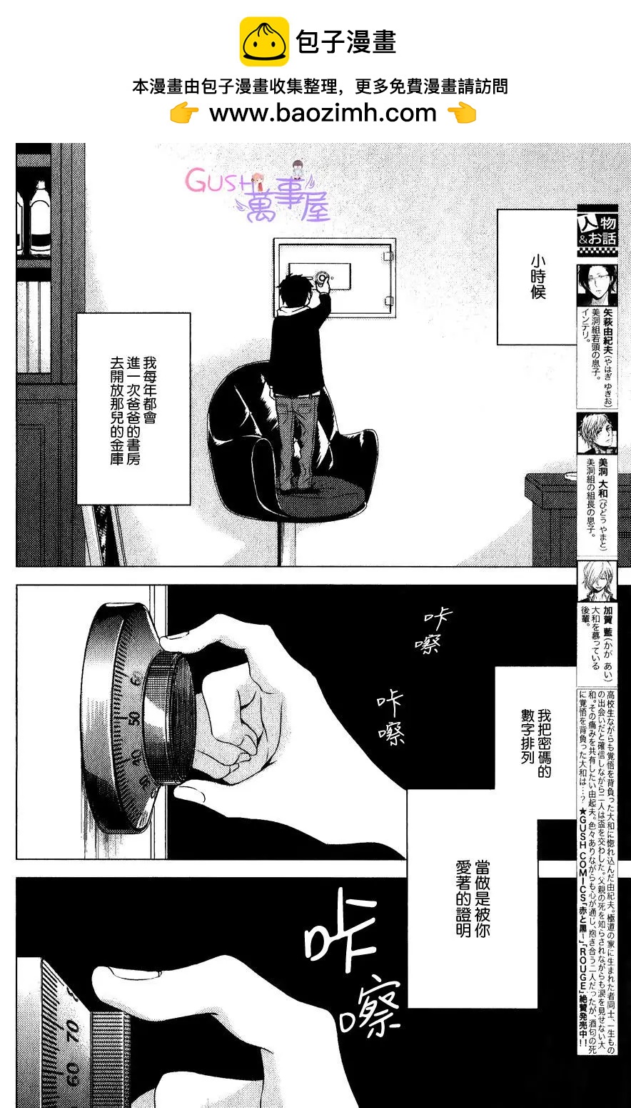 赤與黑 - 第8回 - 2