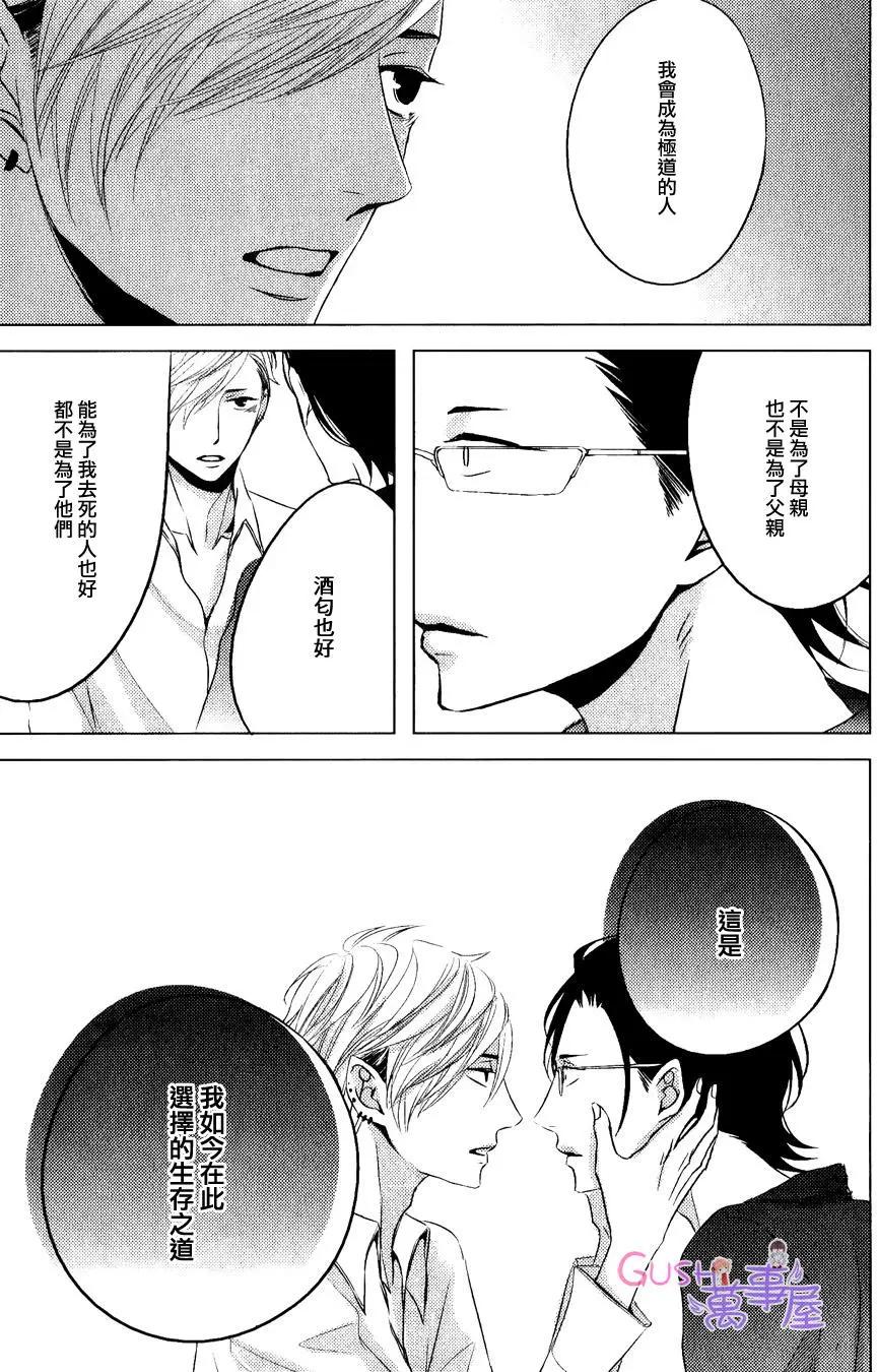 赤與黑 - 第8回 - 3