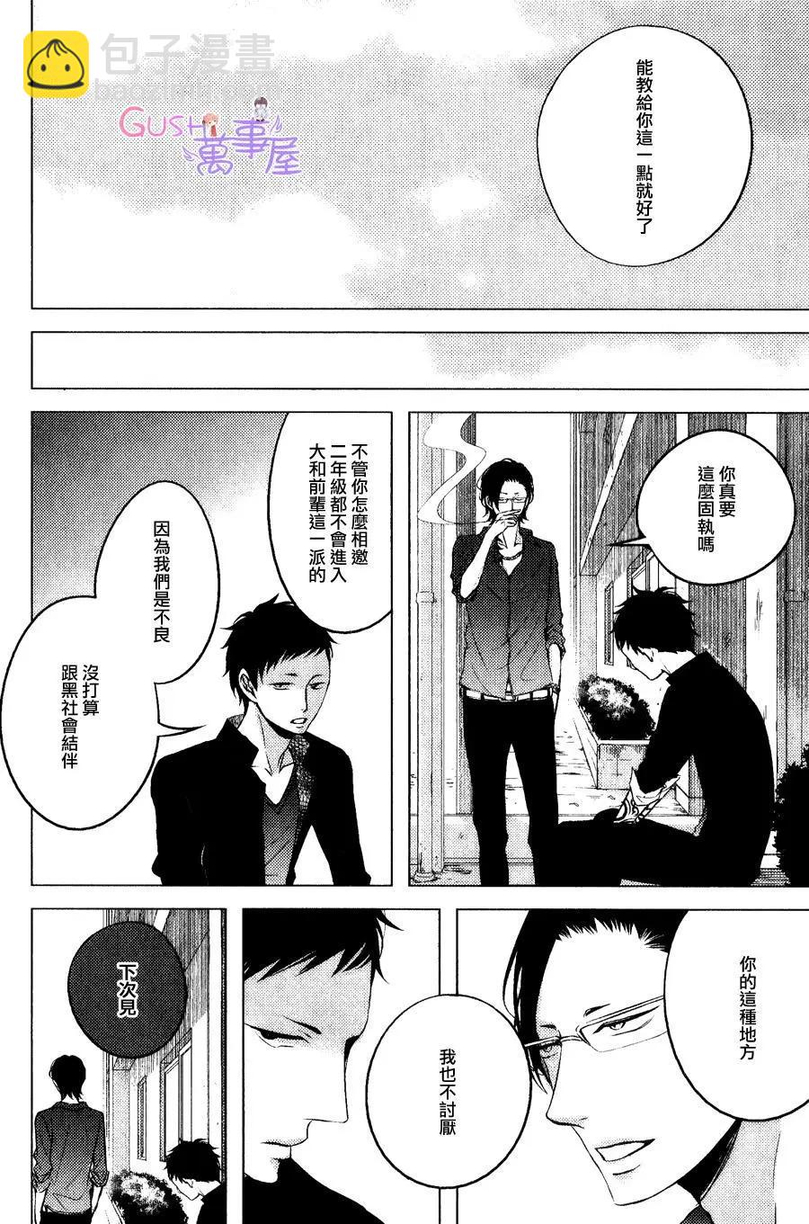 赤與黑 - 第8回 - 4