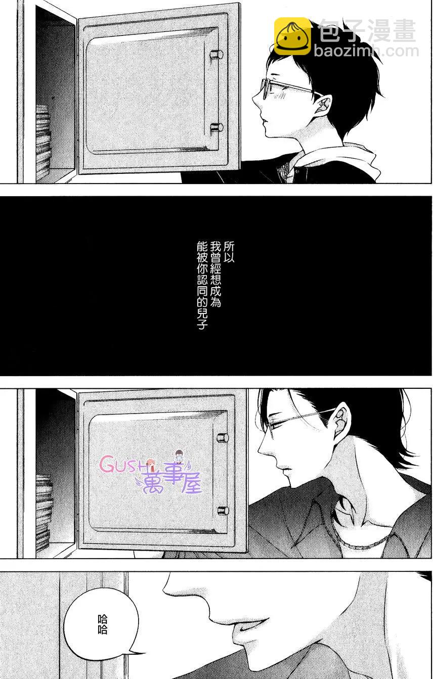 赤與黑 - 第8回 - 3