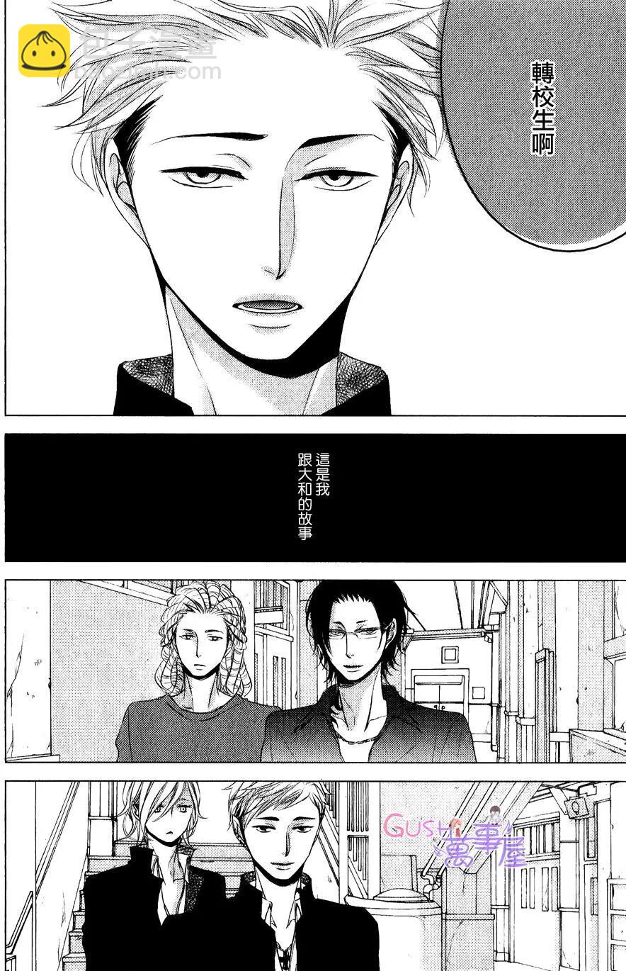 赤與黑 - 第8回 - 6