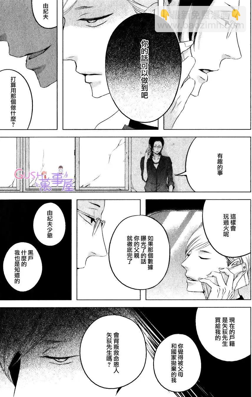 赤與黑 - 第8回 - 1