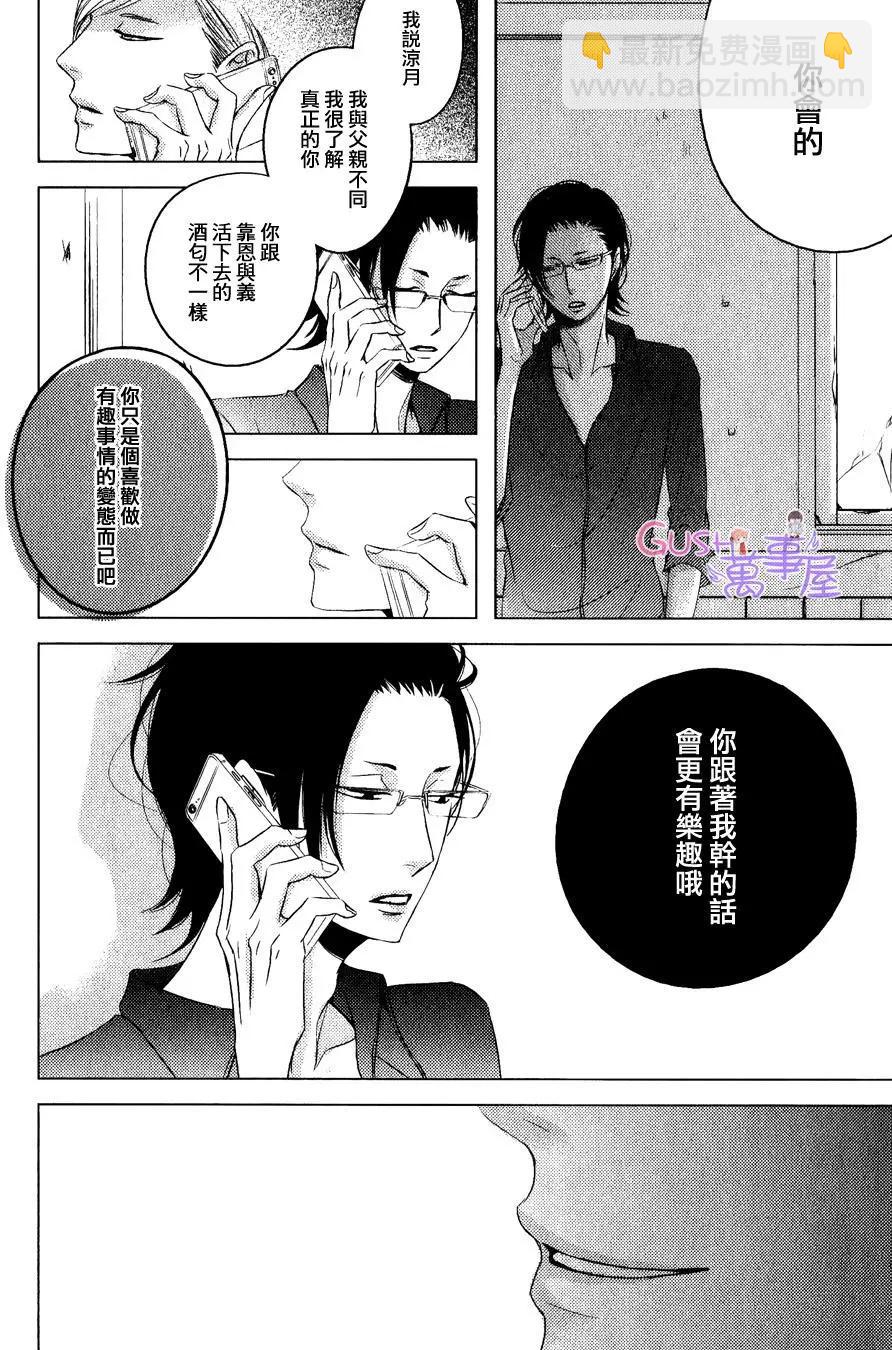 赤與黑 - 第8回 - 2
