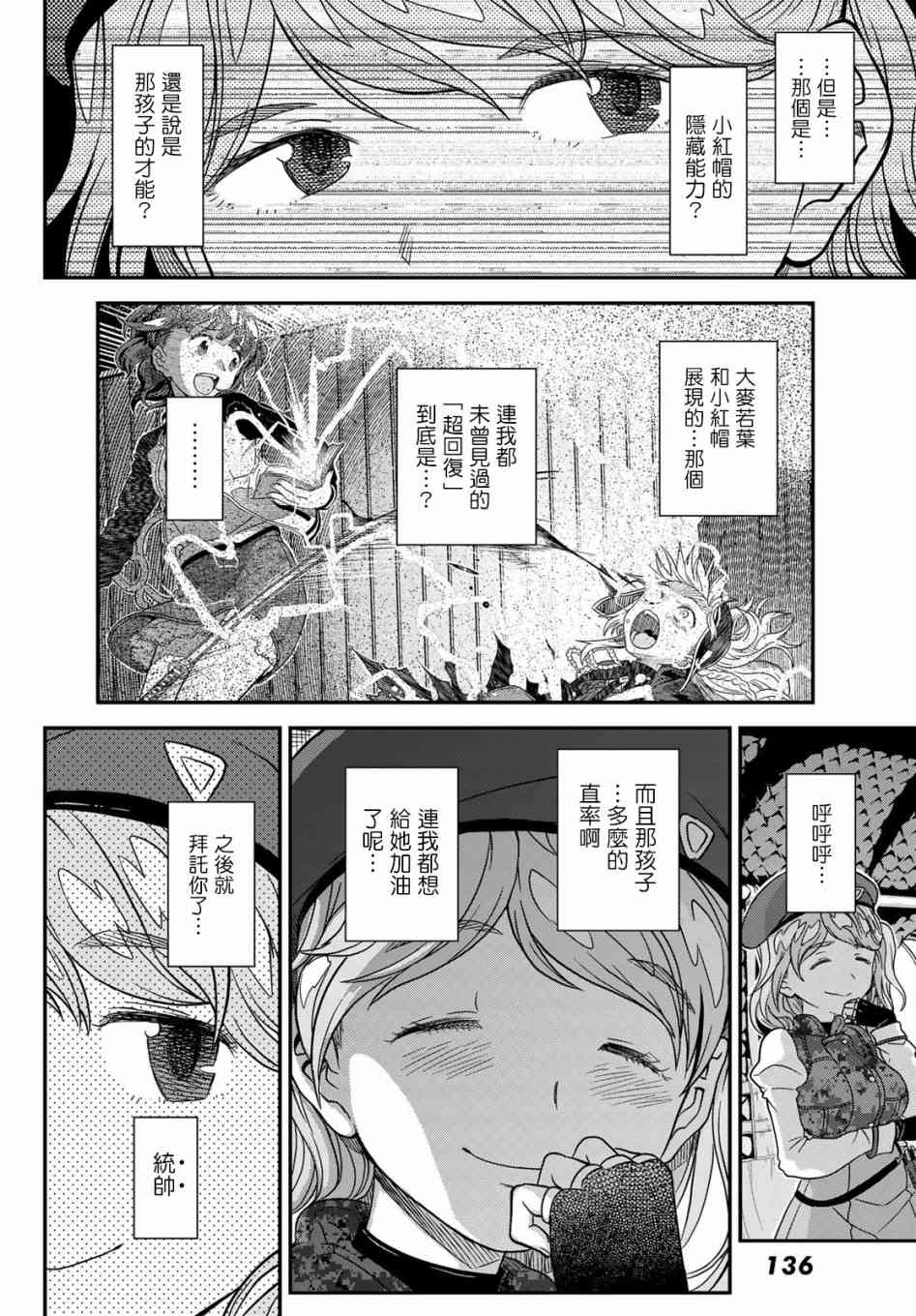 赤之魔導書 - 6話 - 5