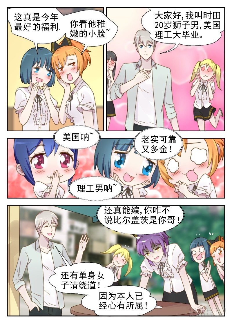 第12话 最好离方晓晓远一点-第12话