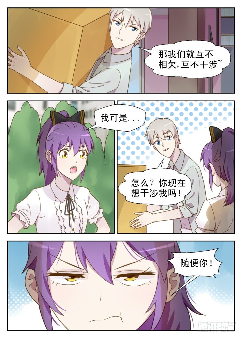 第12话 最好离方晓晓远一点-第12话