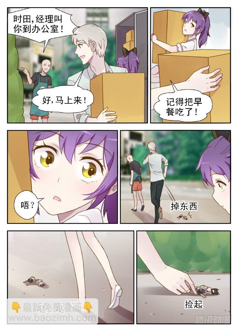 第12话 最好离方晓晓远一点-第12话