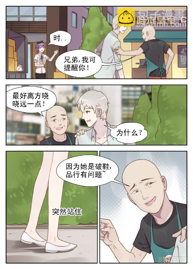 第12话 最好离方晓晓远一点-第12话