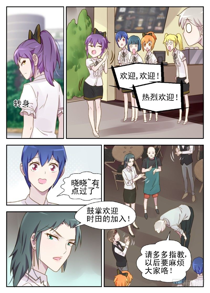 第12话 最好离方晓晓远一点-第12话