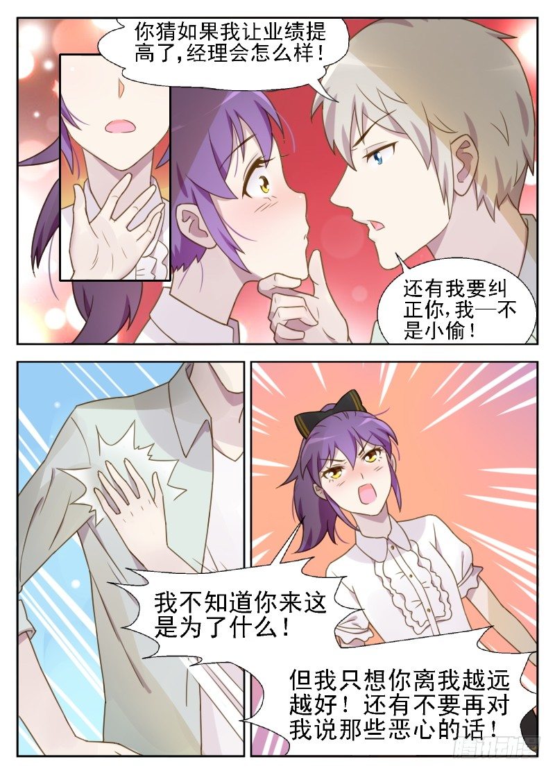 第12话 最好离方晓晓远一点-第12话