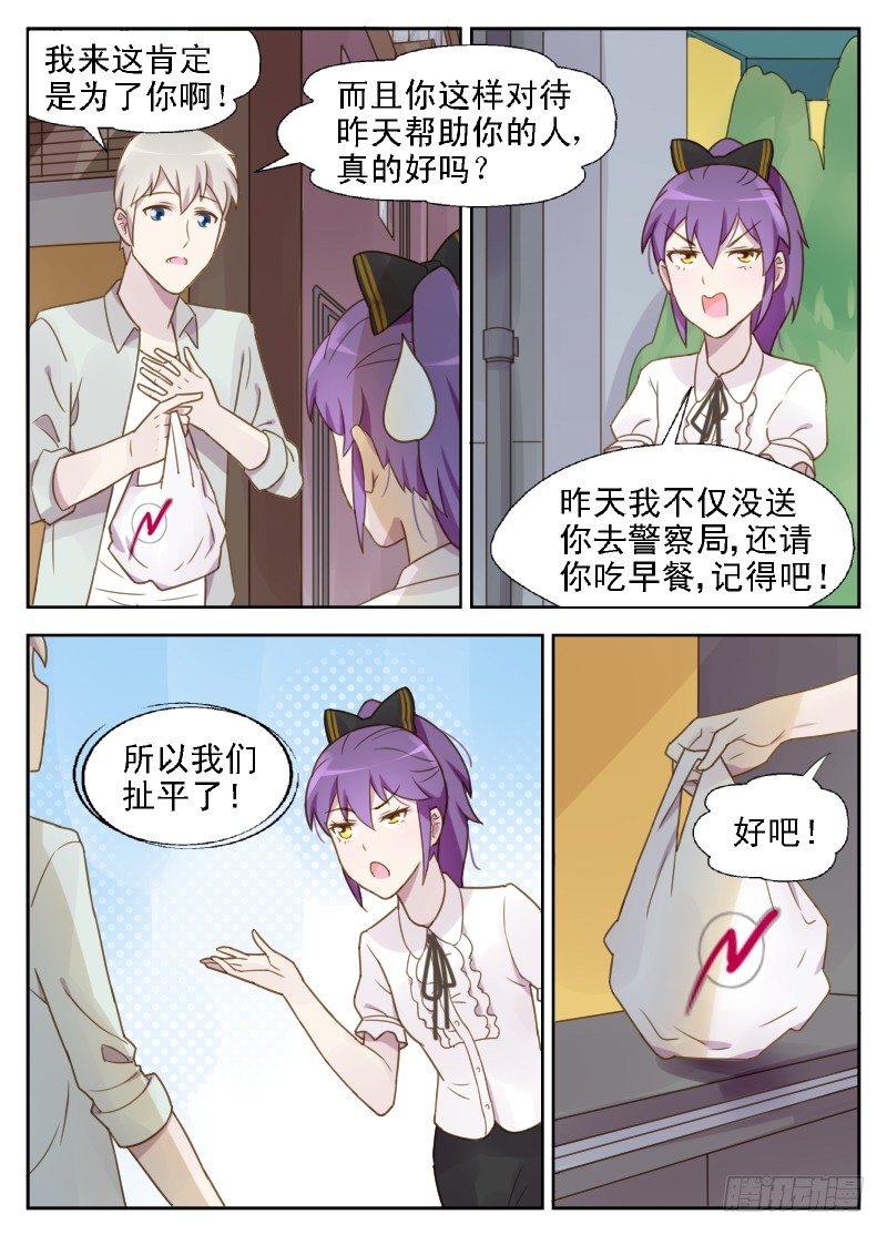 第12话 最好离方晓晓远一点-第12话