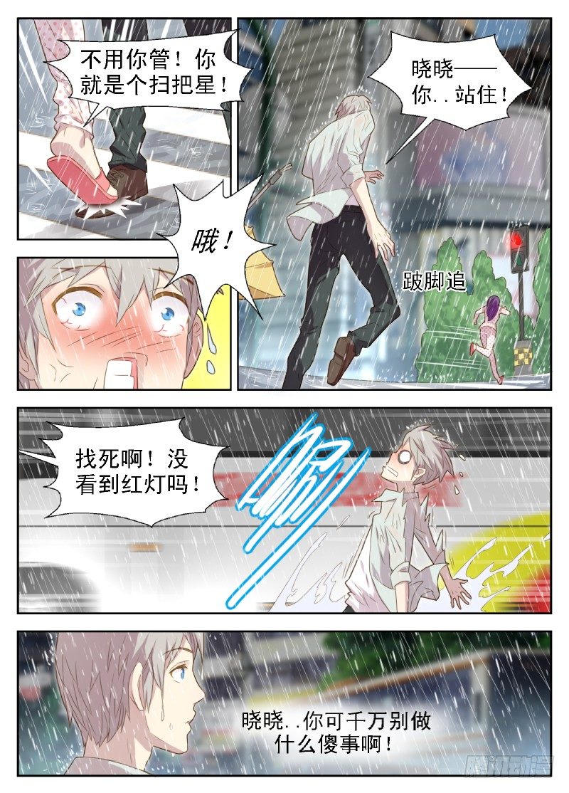 第16话 最后的机会却是被我毁了-第16话