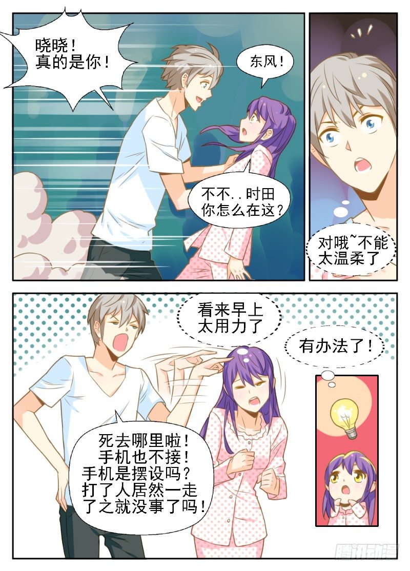 第18话 借&ldquo;东风&rdquo;-第18话