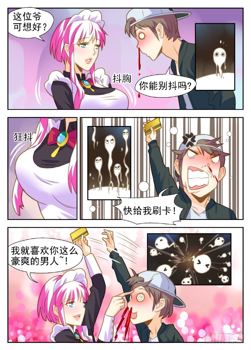 第20话 出台费10万-第20话