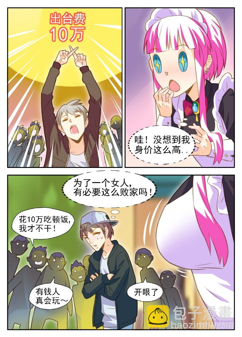 第20话 出台费10万-第20话