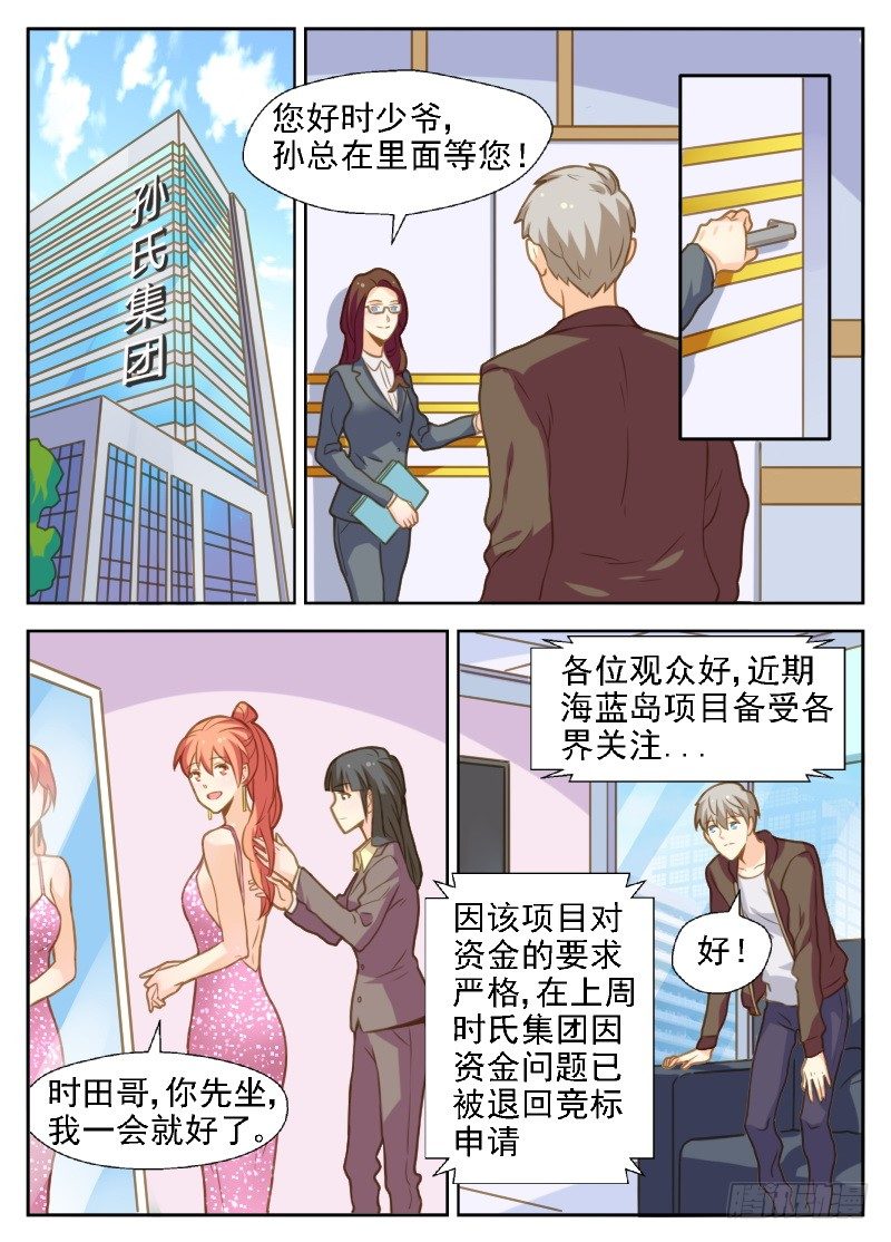 第22话 &ldquo;钱色&rdquo;交易-第22话