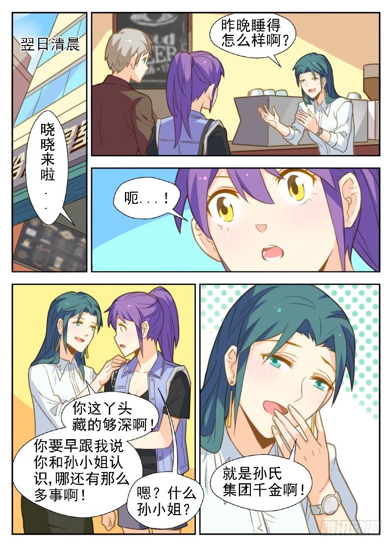 第22话 &ldquo;钱色&rdquo;交易-第22话