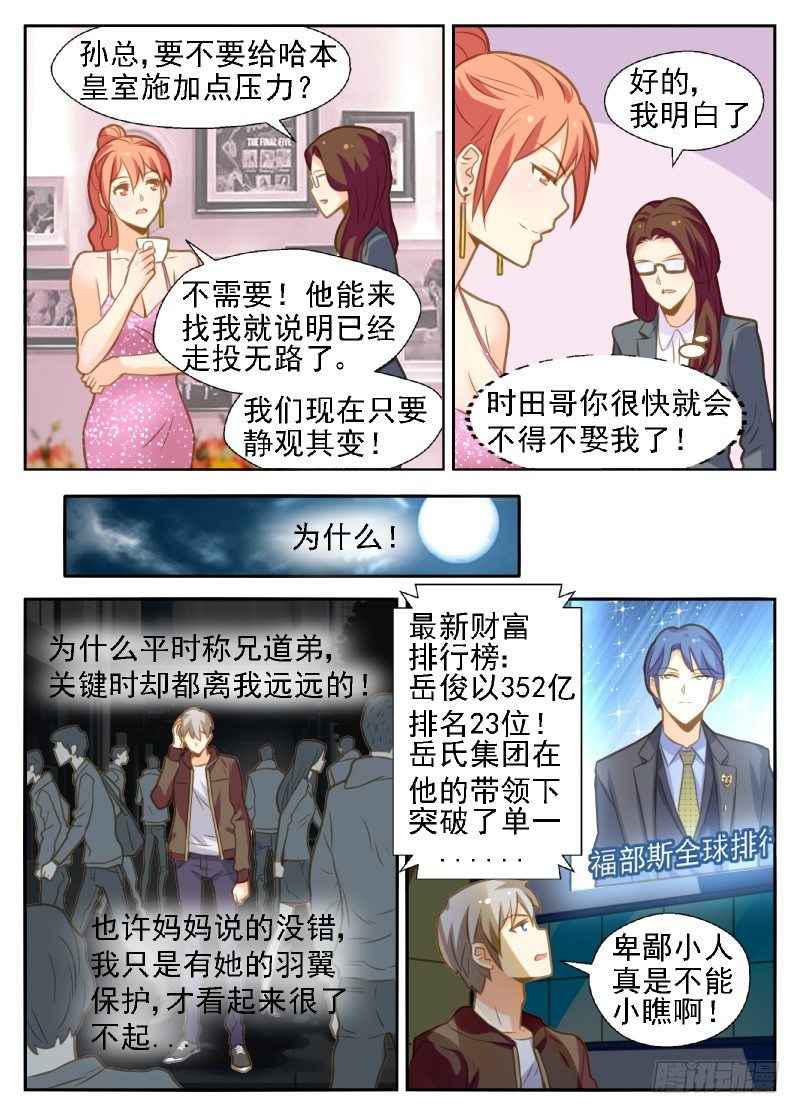 第22话 &ldquo;钱色&rdquo;交易-第22话