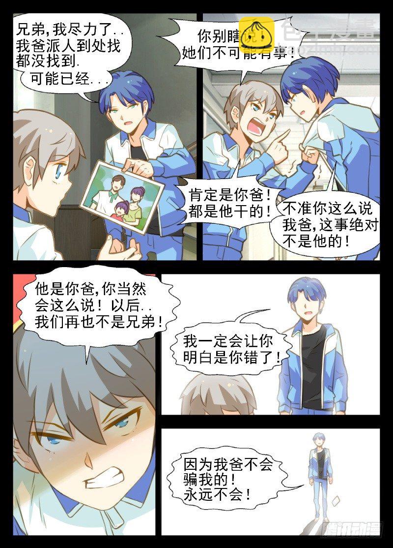 第24话 昔日兄弟，今日死敌-第24话