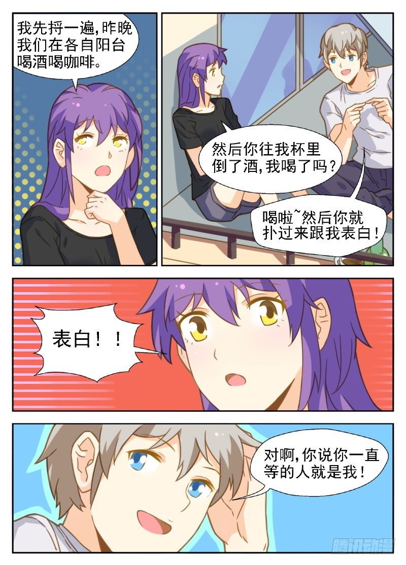 第26话 好丢脸-第26话