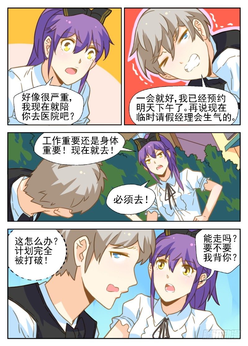 第26话 好丢脸-第26话