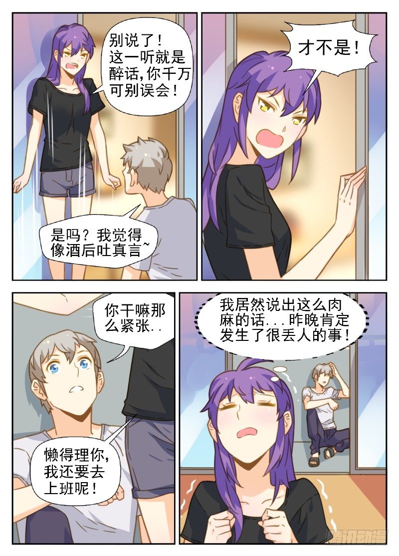 第26话 好丢脸-第26话