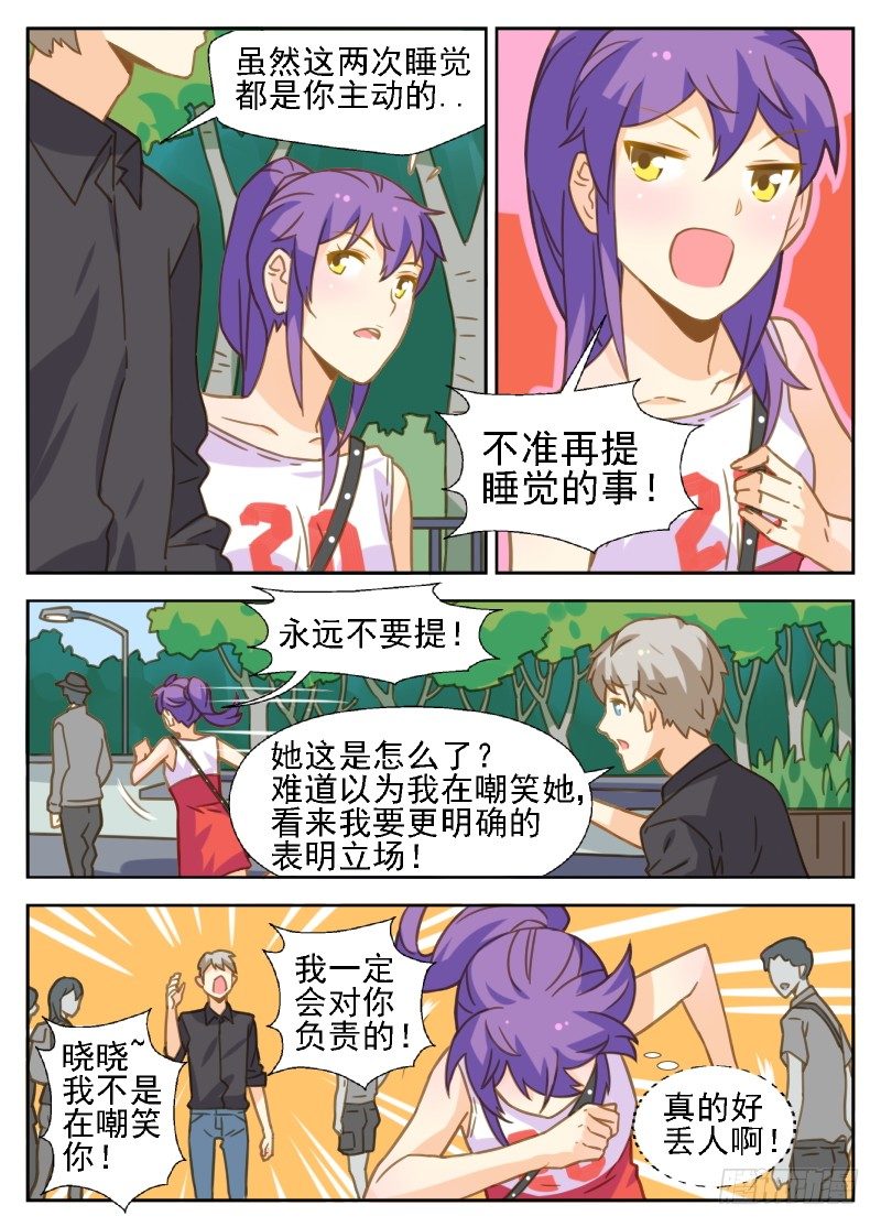 第26话 好丢脸-第26话